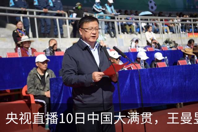 央视直播10日中国大满贯，王曼昱蒯曼战张本美和早田希娜